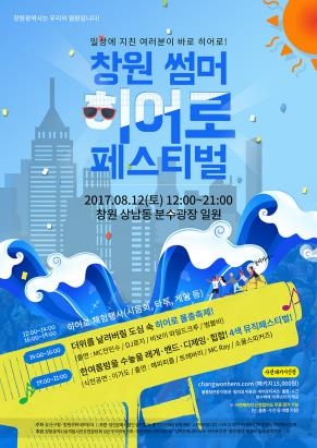 시원한 물줄기로 무더위 싹…창원 도심서 12일 물총축제 - 2