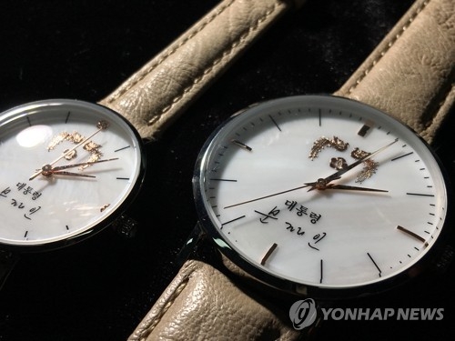 '대통령 문재인' 손목시계