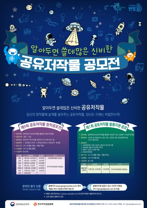 '공유저작물 활용지원 공모전' 포스터