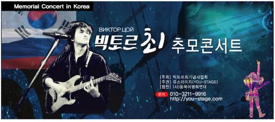 고려인 로커 빅토르 최 27주기 맞아 서울 신촌서 추모콘서트 - 1