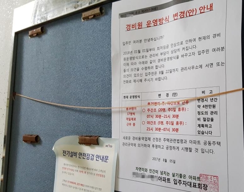 분당의 한 아파트 게시판에 붙은 경비원 운영방식 변경안 안내문