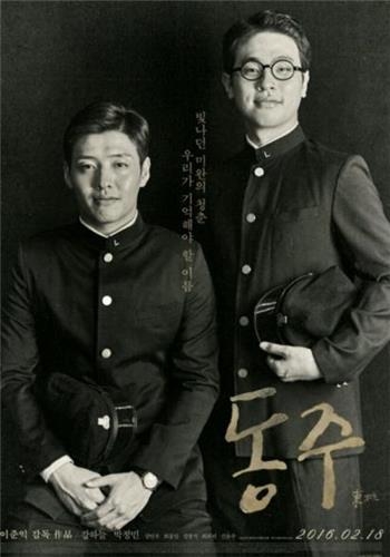 영화 '동주' 포스터