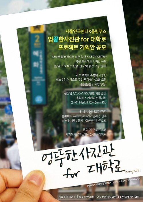 대통령도 참여했던 사진프로젝트 '엉뚱한 사진관' 기획안 공모 - 2