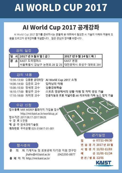 '인공지능 월드컵 소개 강좌' 내달 KAIST서 두차례 열린다 - 1