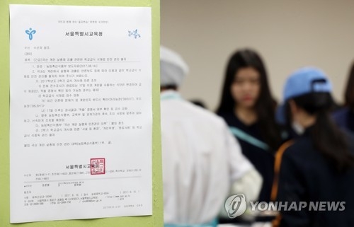 서울시교육청, 각 학교에 계란 사용중단 공문
