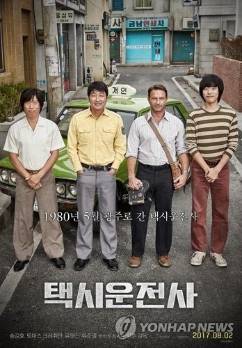 영화 택시운전사