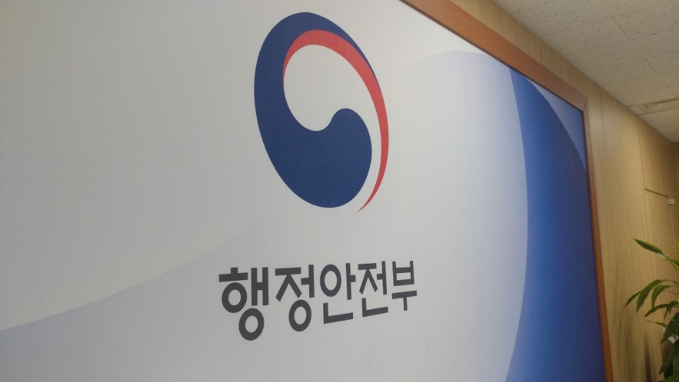 행안부, 산업물류기업 150곳 '개인정보 보호실태' 서면점검 - 1