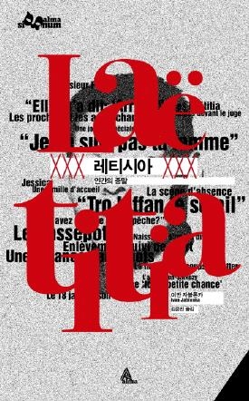 살해당한 프랑스 18세 소녀…사건 뒤에 숨은 불편한 진실 - 1