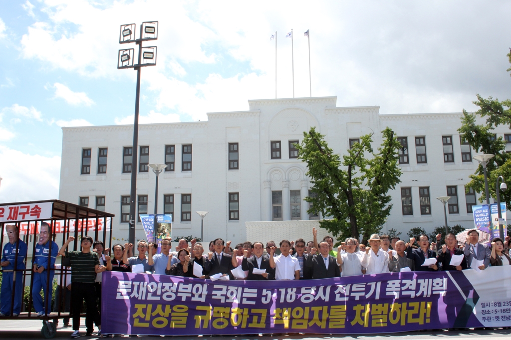 "광주공습 계획 진상 규명해야"