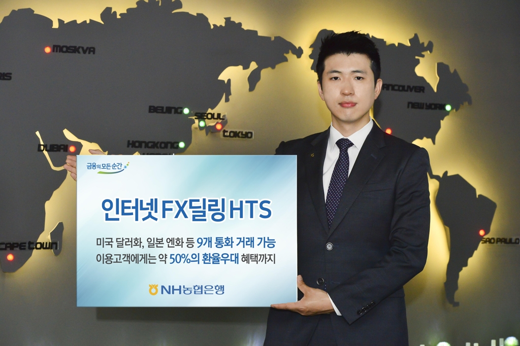 농협은행 PC 이용 외환거래 시스템 도입