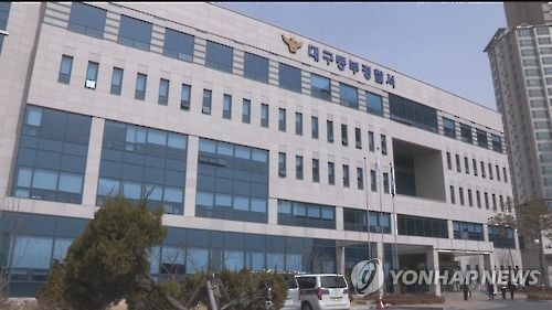 대구 동부경찰서