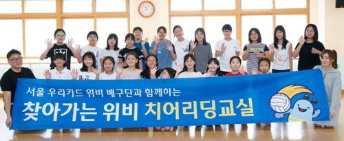 우리카드 배구단 치어리딩 교실