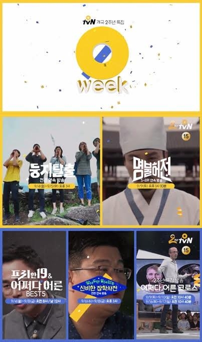 OtvN 개국 2주년 기념 일주일간 특별편성 - 1