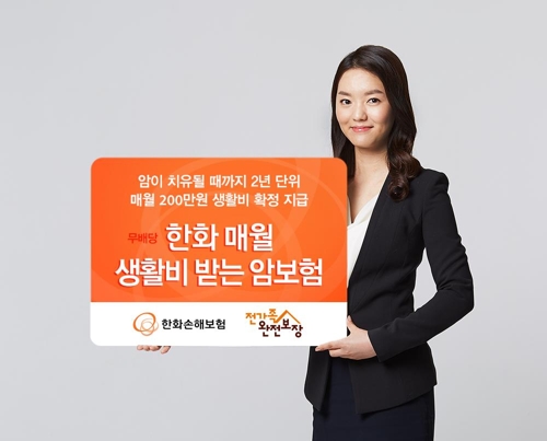 한화손해보험 상품 홍보 이미지
