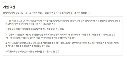 권익위 "한부모 가정 '양육비 긴급지원' 요건 완화해야" - 2