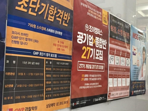 '공공기관 합동채용 발표'…노량진에 붙은 전단
