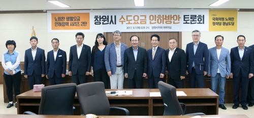 창원시 수도요금 인하방안 토론회