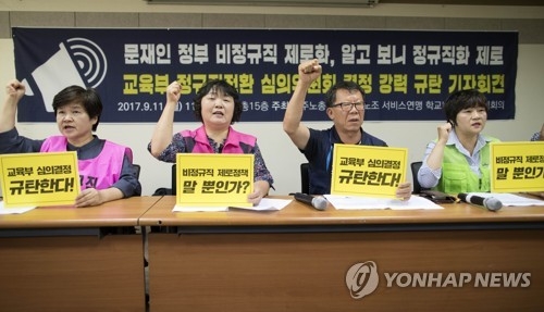 교육부 정규직전환심의위 결정 규탄 기자회견