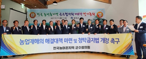 농어촌지역 군수협의회 청탁금지법 개정 촉구