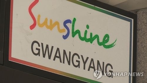 광양시청