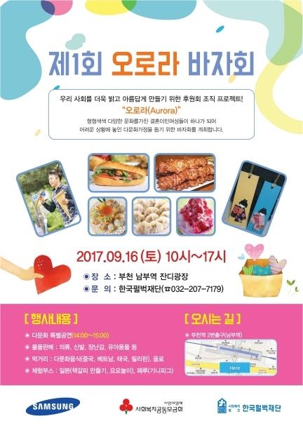 결혼이주여성들 16일 부천서 바자회…'다문화가정 돕기' - 1