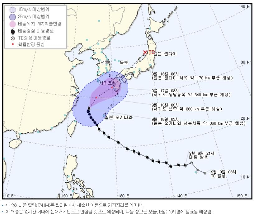 15일 오전 3시 현재 태풍 '탈림' 예상 진로도