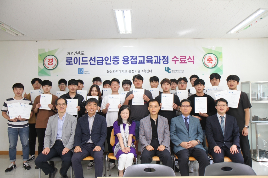 세계최대 선급협회 로이드 인증 용접교육