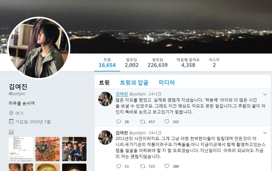 배우 김여진 트위터