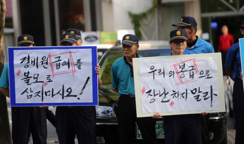 "경비원 급여를 볼모 삼지 마시오"