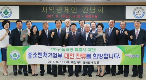 "중소벤처기업부 대전 잔류해야"