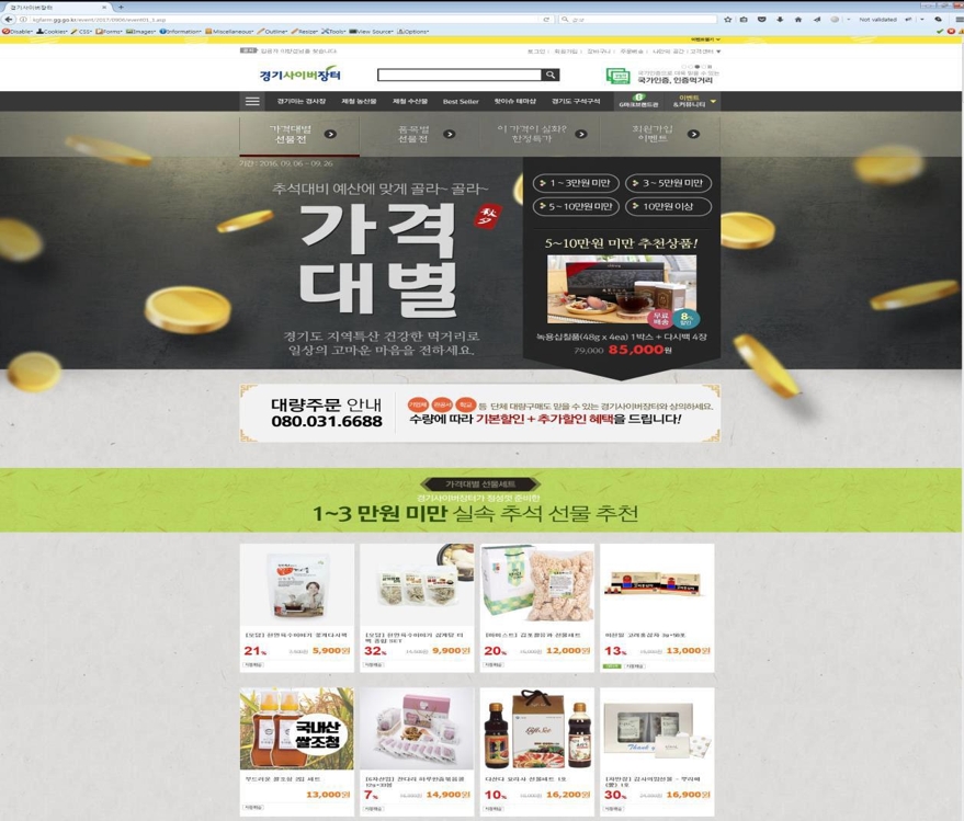 경기사이버장터