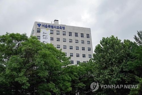 서울교육청, 16개 사립학교법인 교원임용 시험 대행 - 1