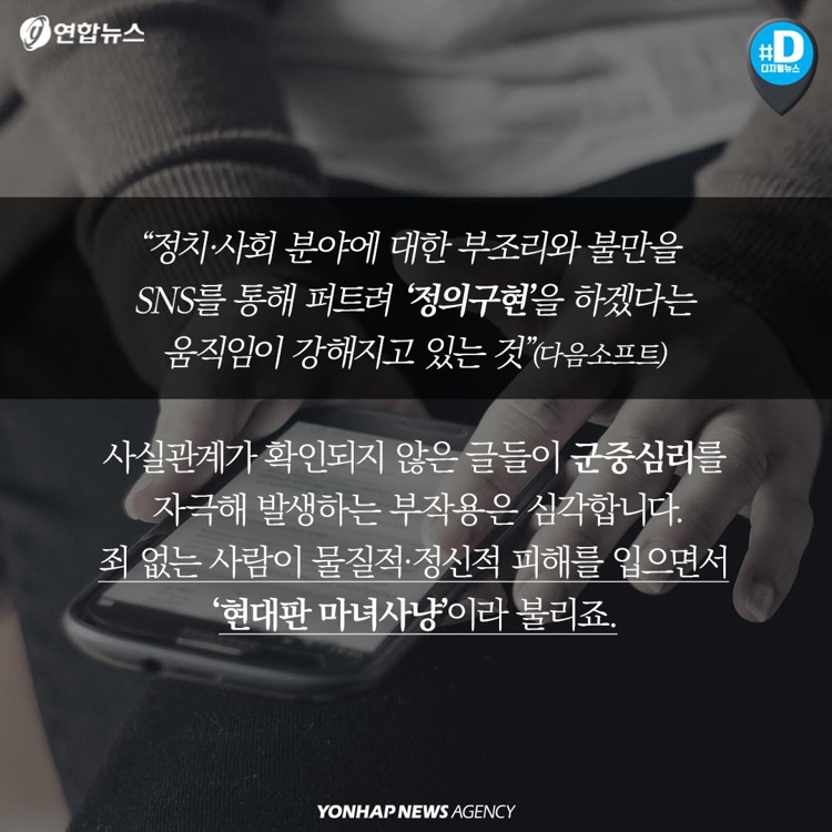 [카드뉴스] 당신도 처참하게 당할 수 있다…'SNS 마녀사냥' 심각 - 6