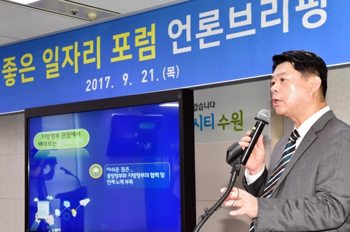 수원시, 26일 좋은 일자리 포럼 개최