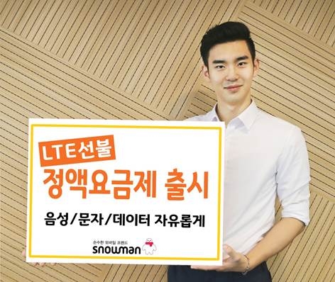 세종텔레콤, 10GB 기본 제공 5만원대 선불 요금제 출시 - 1