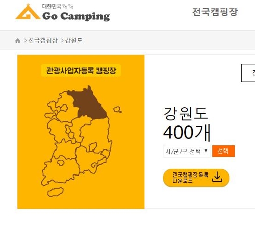 고캠핑 홈페이지