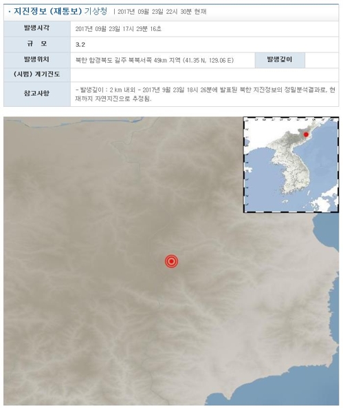 기상청 "북한서 규모 3.2 지진"