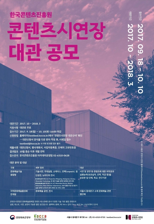 홍릉 콘텐츠시연장 대관공모 포스터