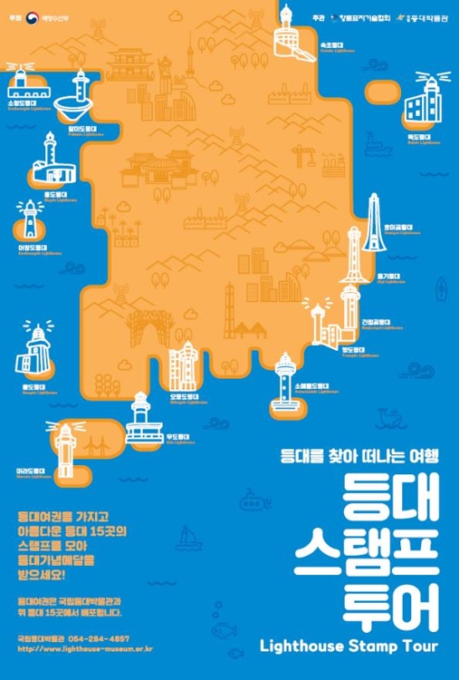 "등대 여행 떠날 땐 '여권' 챙기세요"…등대 스탬프 투어 - 1