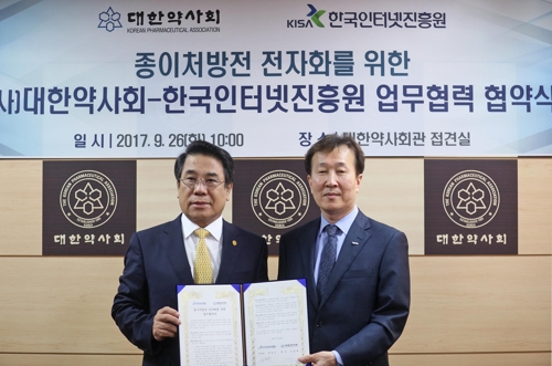 KISA-대한약사회, 종이처방전 전자화 시범사업 추진