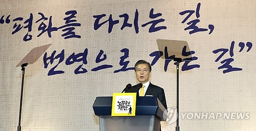 10·4 선언 10주년 기념식에 친노·친문 총출동…"평화만이 답" - 1