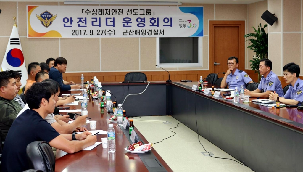 군산해경 안전리더 선도그룹 회의