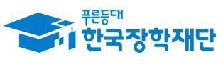 한국장학재단, 기간제 근로자 57명 무기계약직 전환 - 1