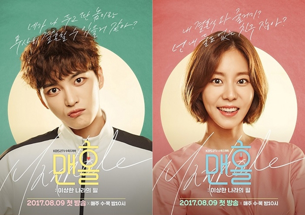지상파드라마 최저시청률 굴욕 '맨홀' 마지막회도 1.9% - 1