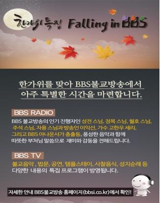 BBS-CBS, 추석맞이 특집 프로그램 편성 - 1