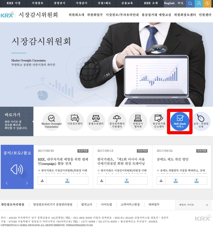 '우리회사 내부자거래 예방은?'…거래소 홈피서 직접 확인 - 1