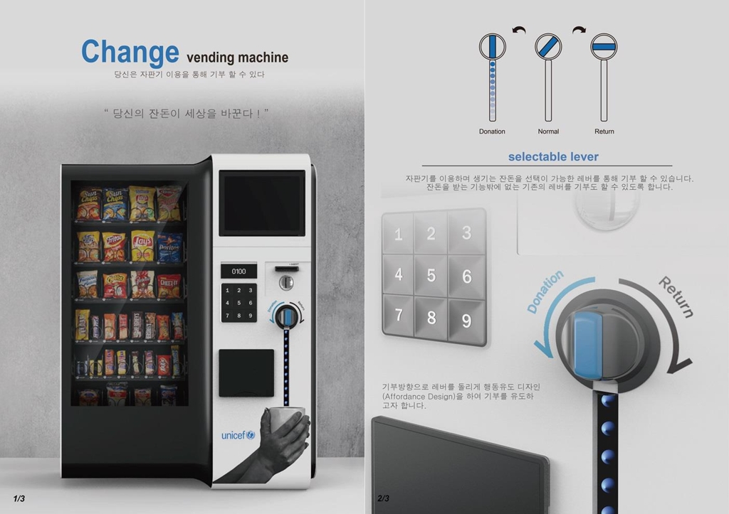 '기부 자판기' 원리