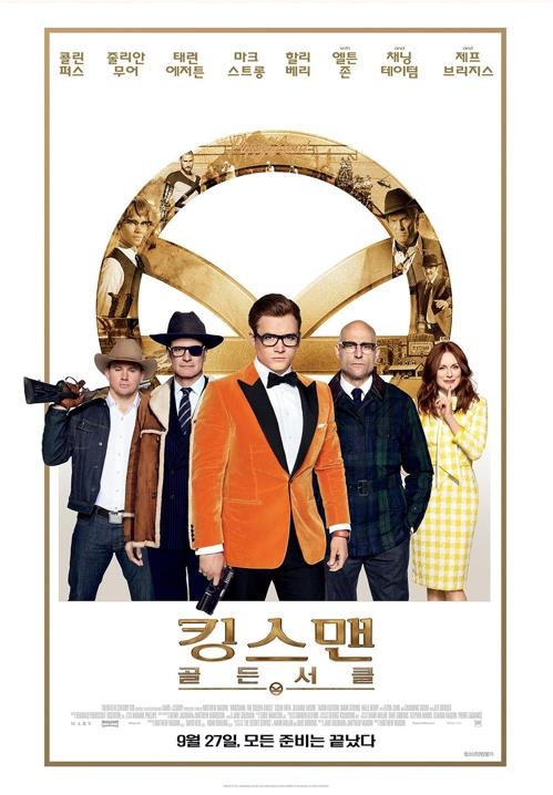 영화 '킹스맨: 골든 서클'