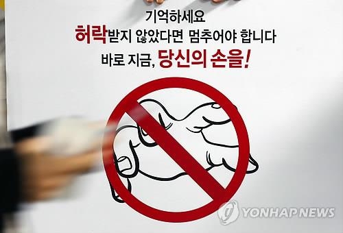 지하철 성범죄 예방 캠페인 표어.[연합뉴스 자료사진]