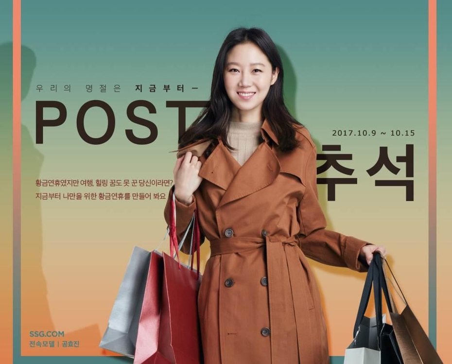 명절 직후 건강·미용 상품 잘 팔린다…"가족 위한 소비 늘어" - 1